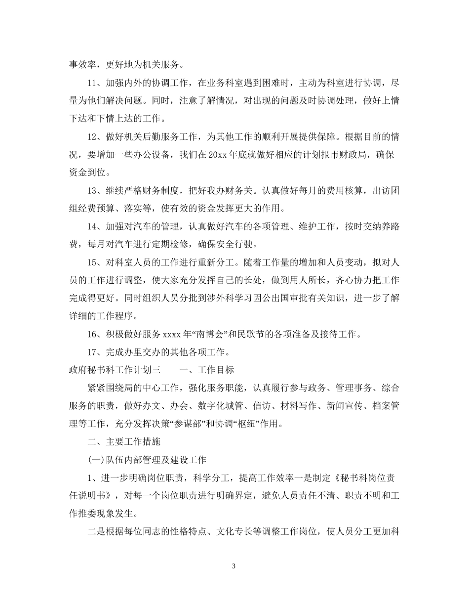 政府秘书科工作计划_第3页