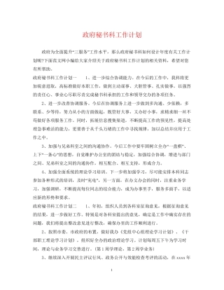 政府秘书科工作计划