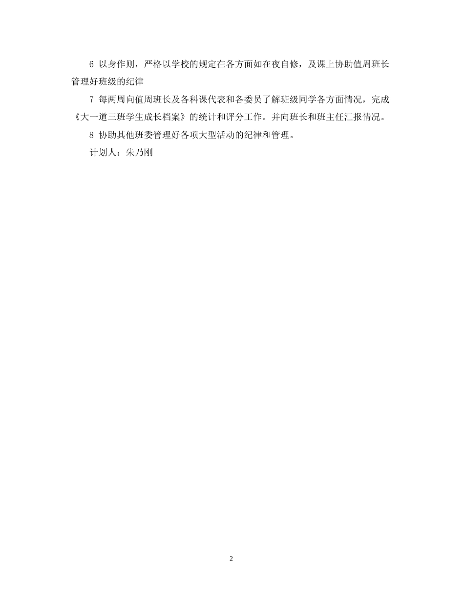 纪检委员工作计划范文_第2页