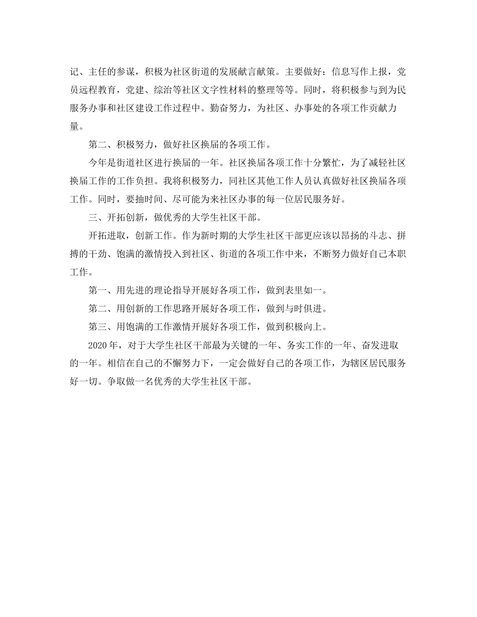 大学生村官工作计划精选_第2页