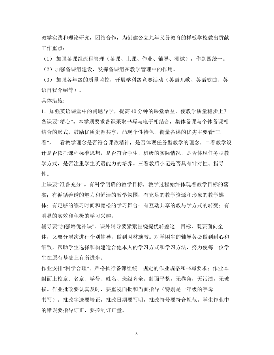 英语备课组工作计划2_第3页