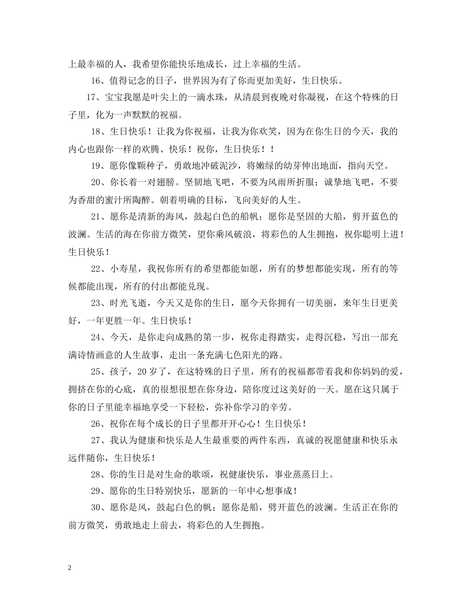 生日祝福短语 _第2页