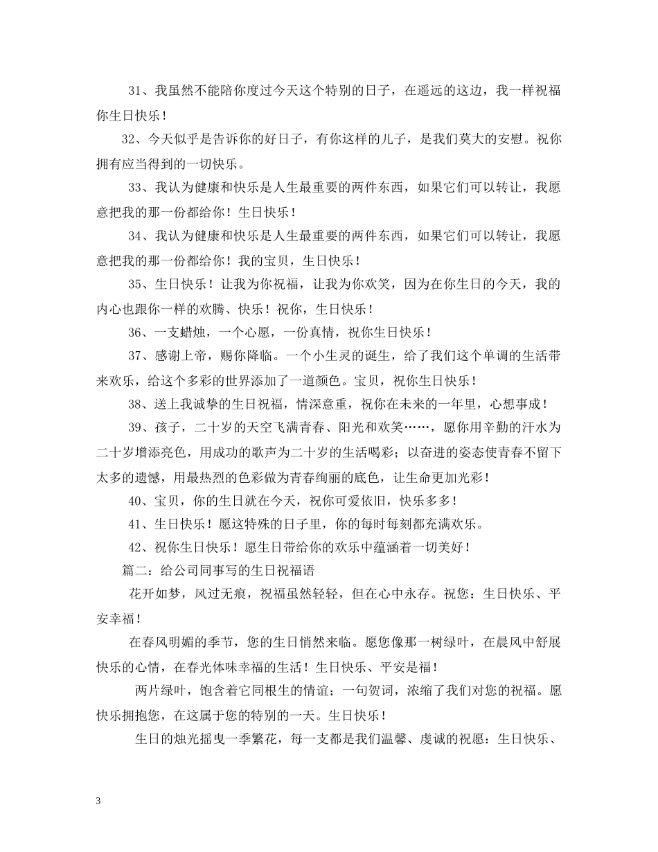 生日祝福短语 _第3页