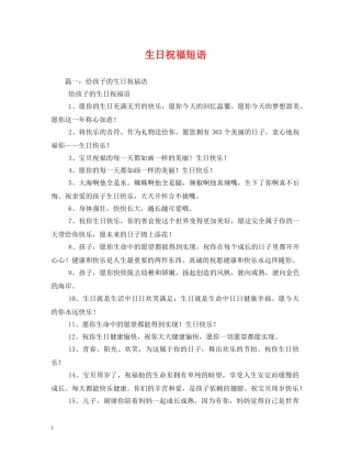 生日祝福短语 
