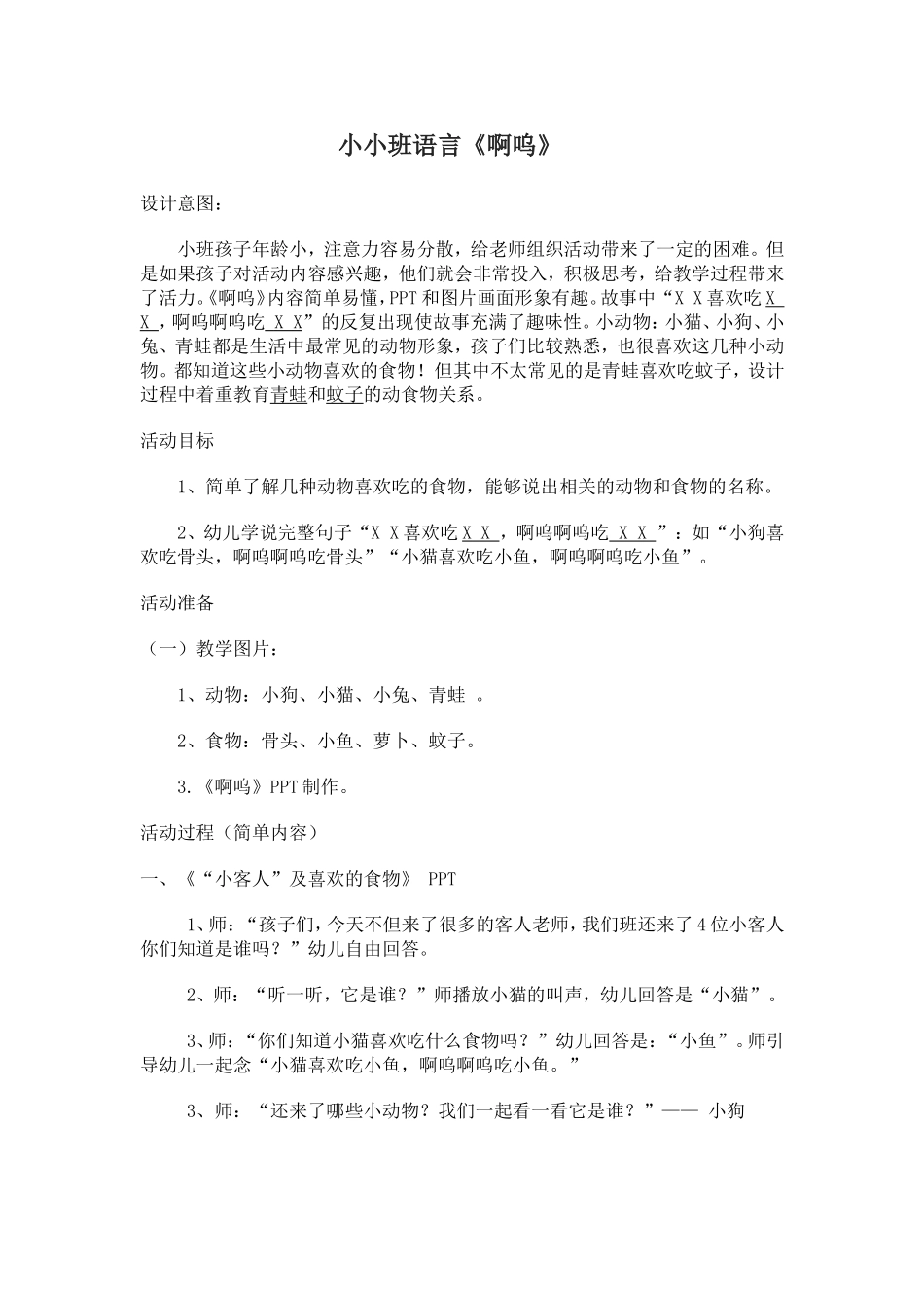 小小班绘本《啊呜》_第1页