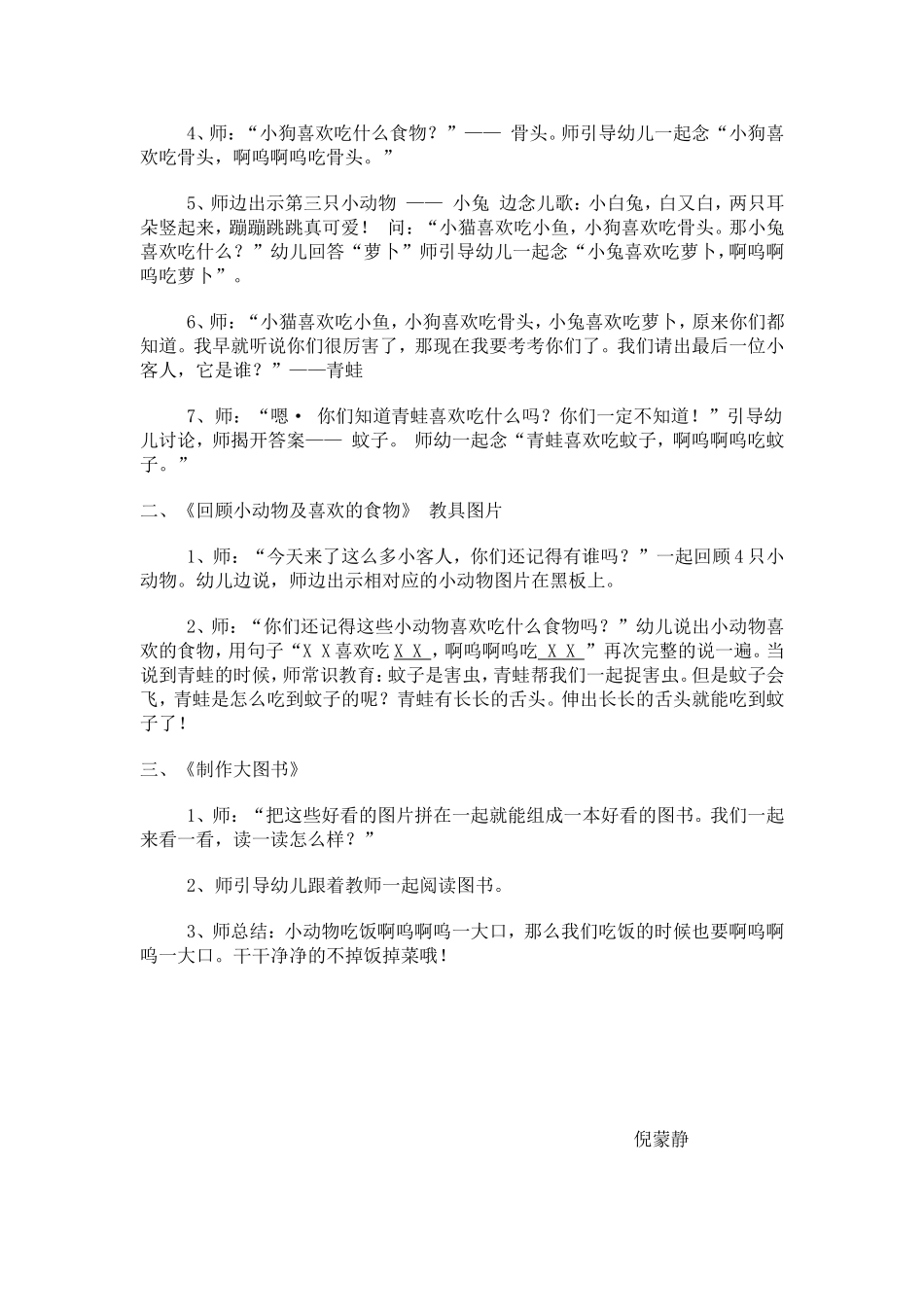 小小班绘本《啊呜》_第2页