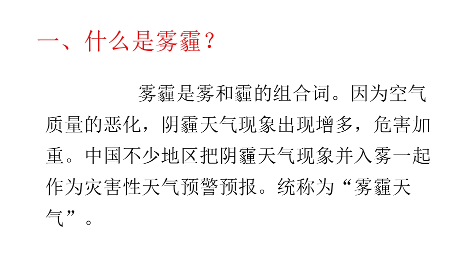 大班雾霾天气_第2页