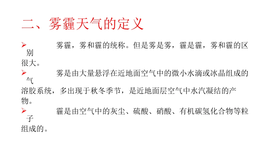 大班雾霾天气_第3页