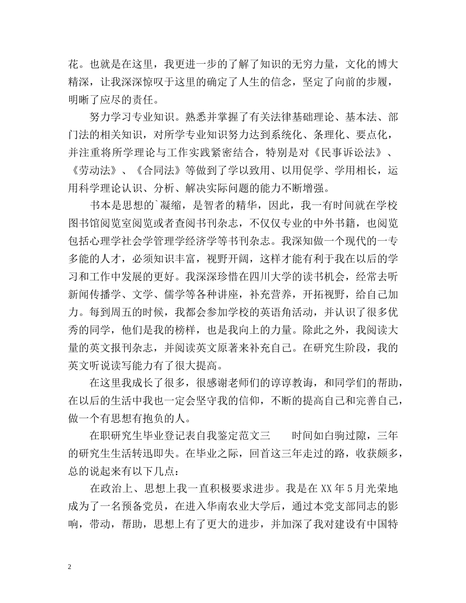 在职研究生毕业登记表自我鉴定 (2) _第2页