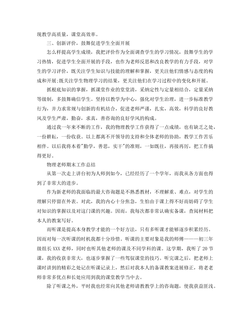 物理教师期末工作参考总结（通用） _第2页