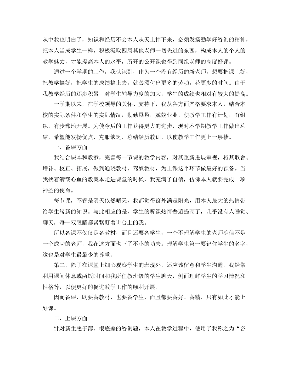 物理教师期末工作参考总结（通用） _第3页