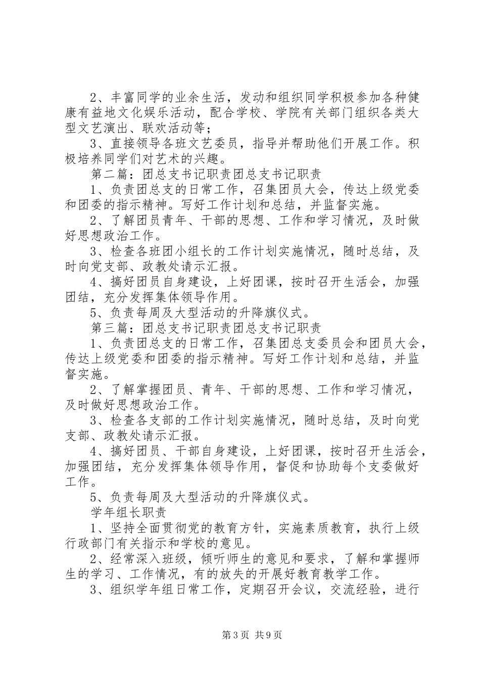 团总支书记职责_第3页