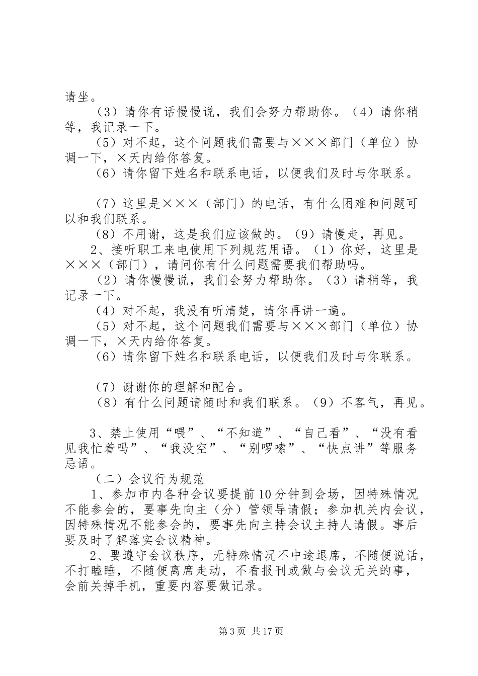 工会机关工作制度_第3页