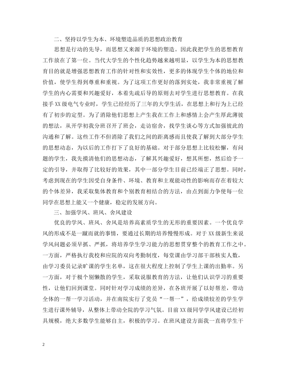 辅导员实习鉴定 _第2页