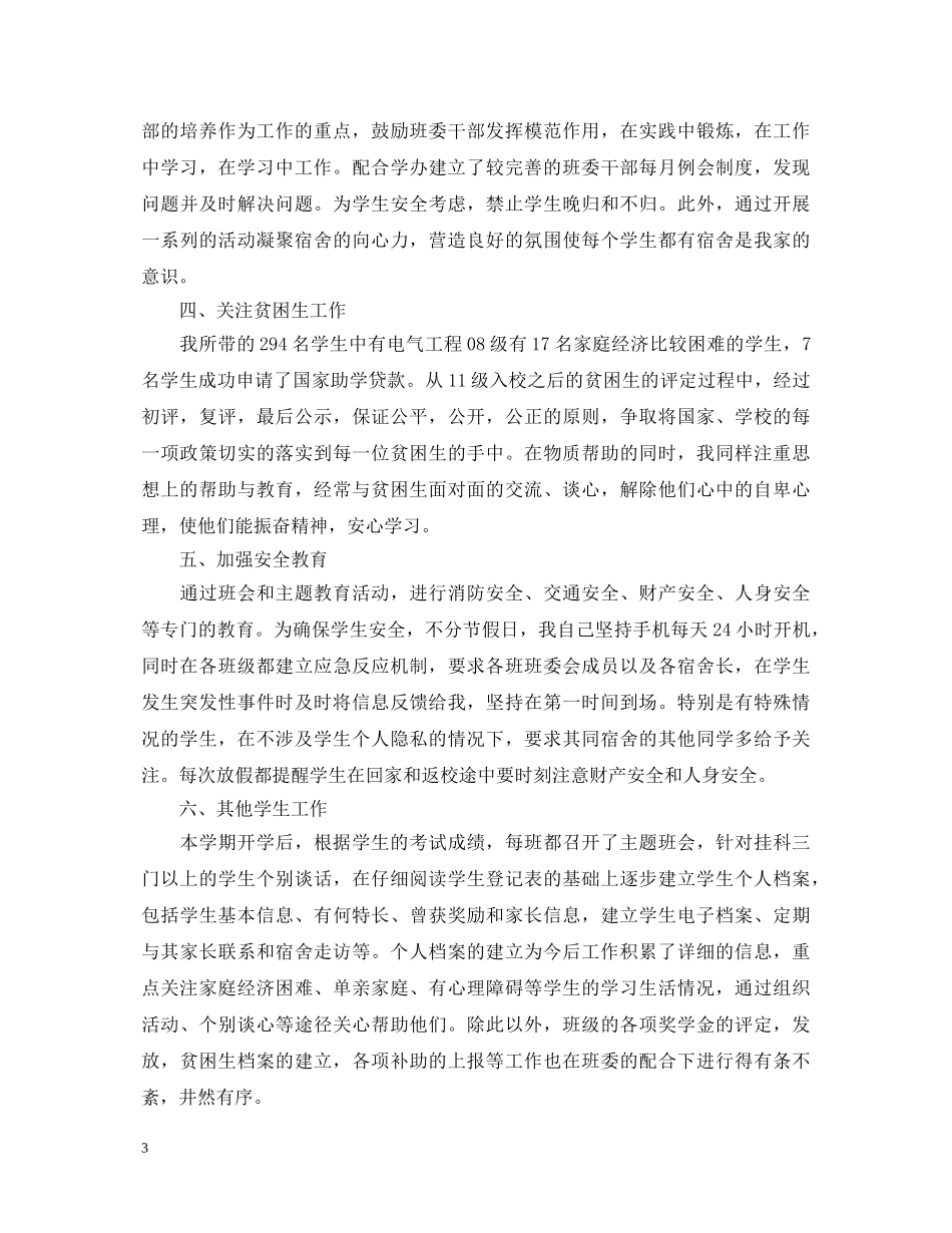 辅导员实习鉴定 _第3页