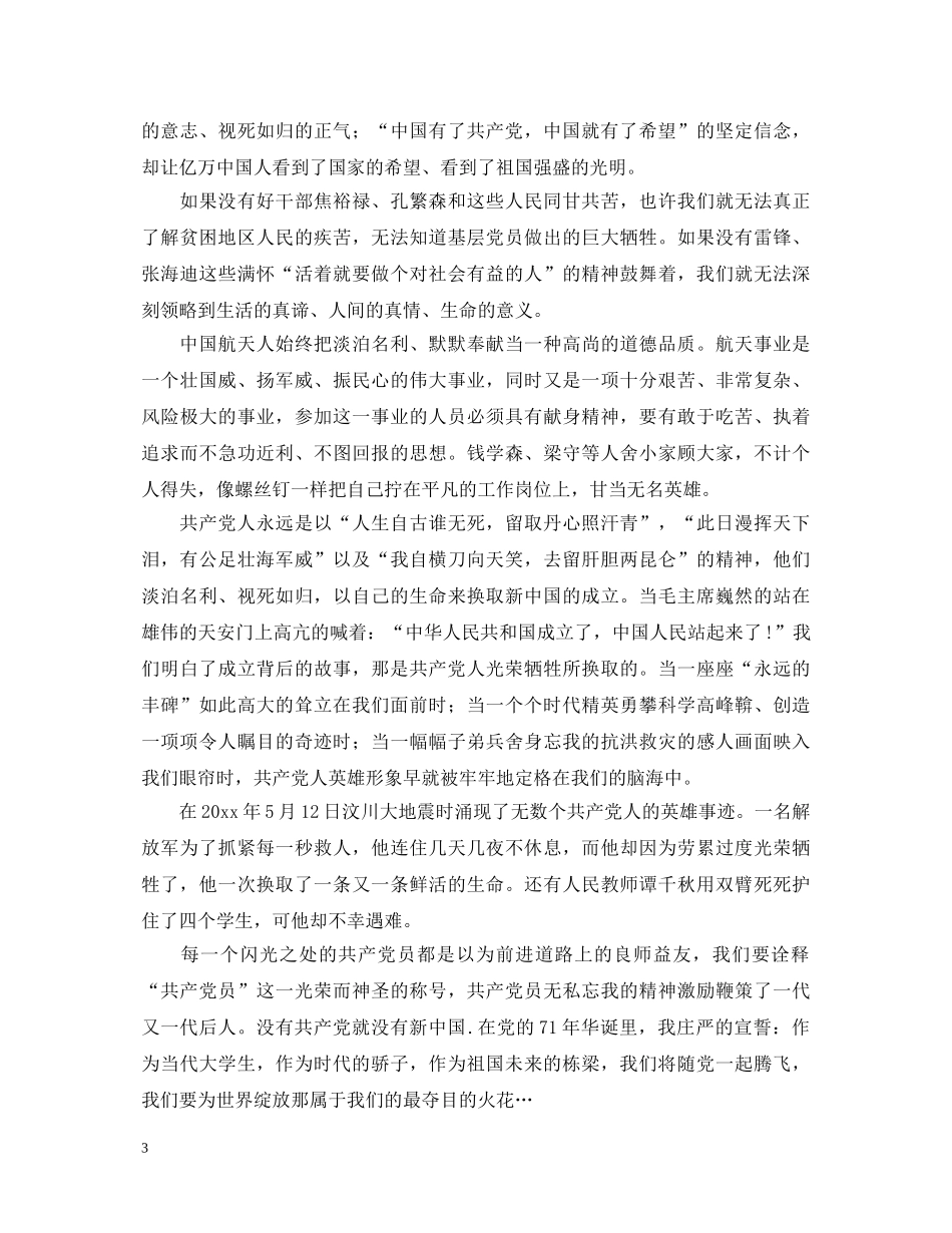 庆建党99周年演讲稿精选 _第3页