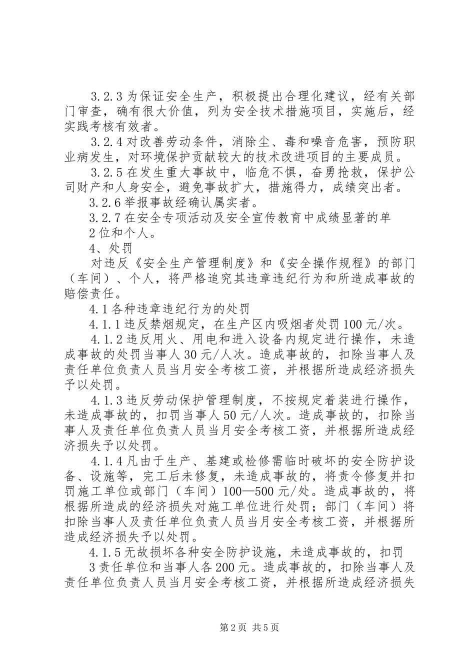 企业安全生产奖惩制度(暂行)_第2页