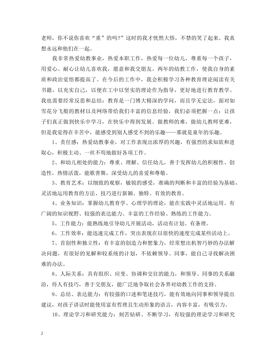 幼儿教师自我鉴定300字 _第2页
