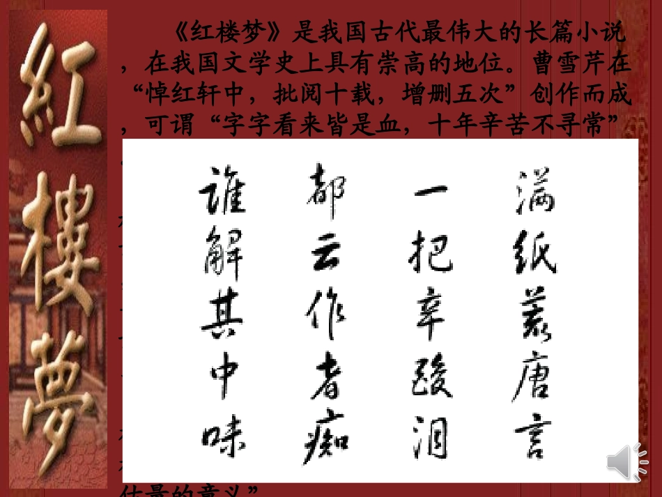 《红楼梦》里的名字(微课）_第3页