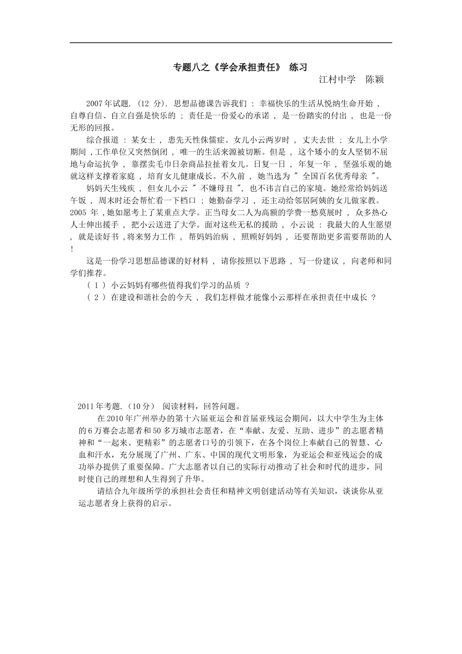 初三复习学会承担责任练习_第1页