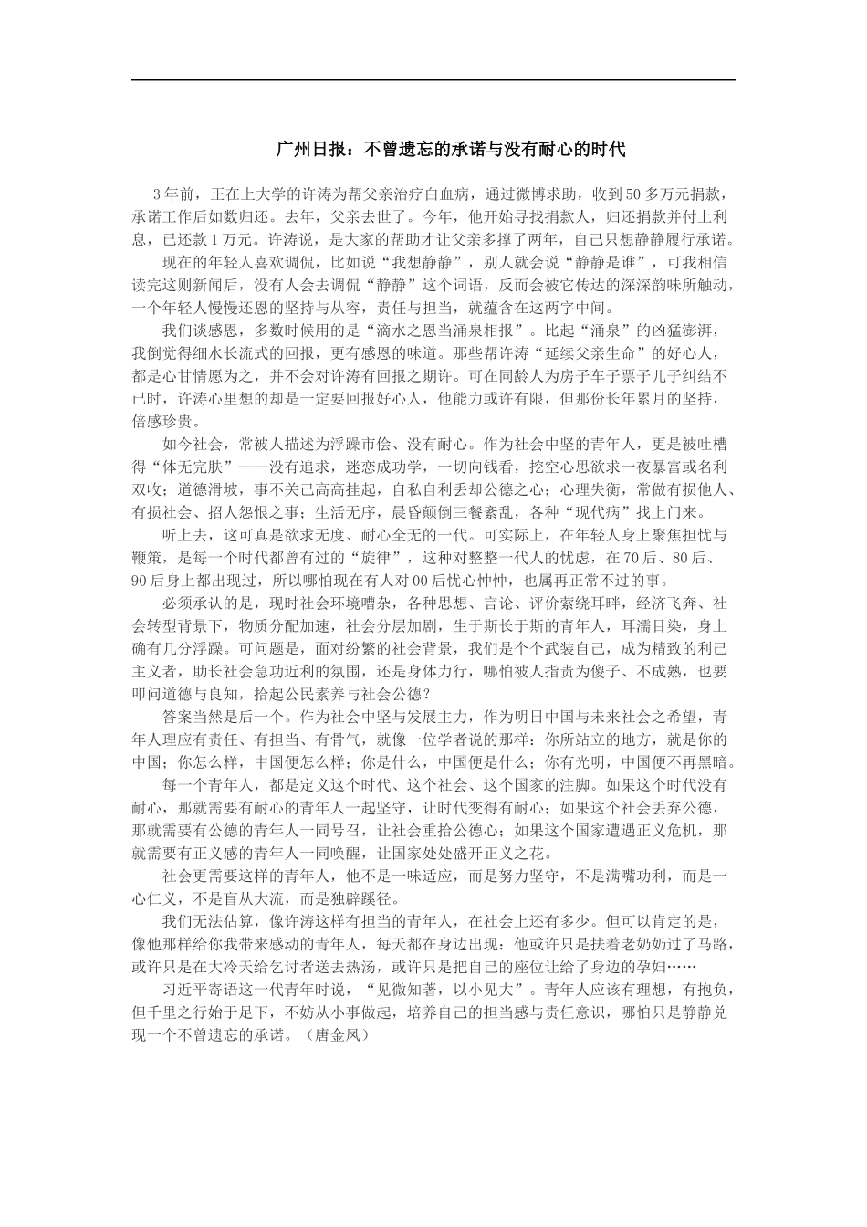 初三复习学会承担责任练习_第2页