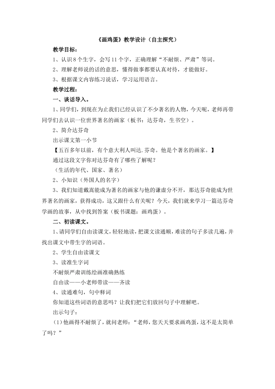 《画鸡蛋》教学设计_第1页