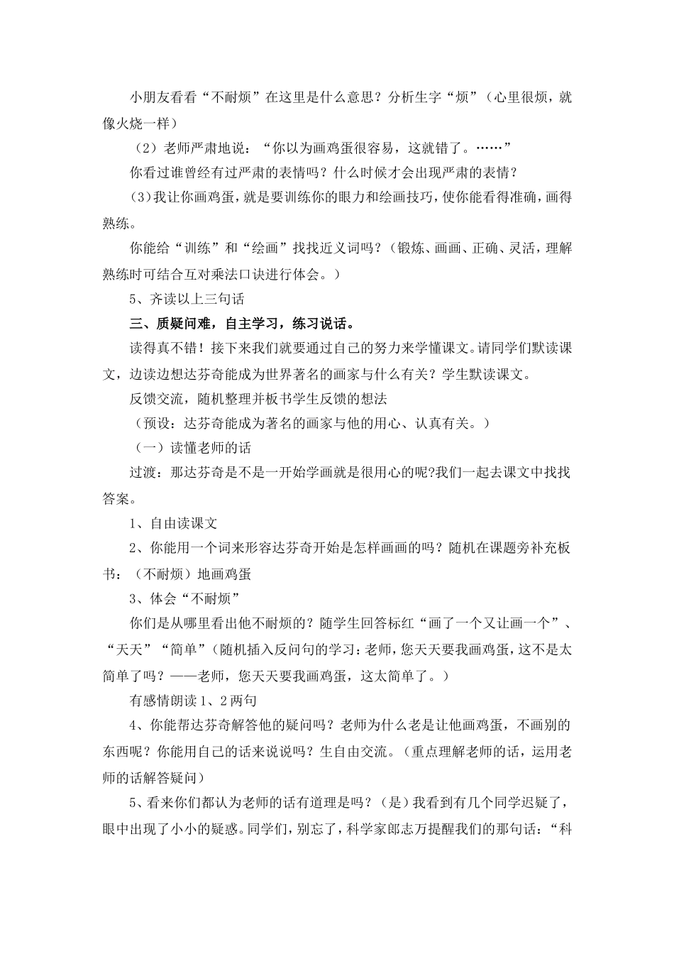 《画鸡蛋》教学设计_第2页