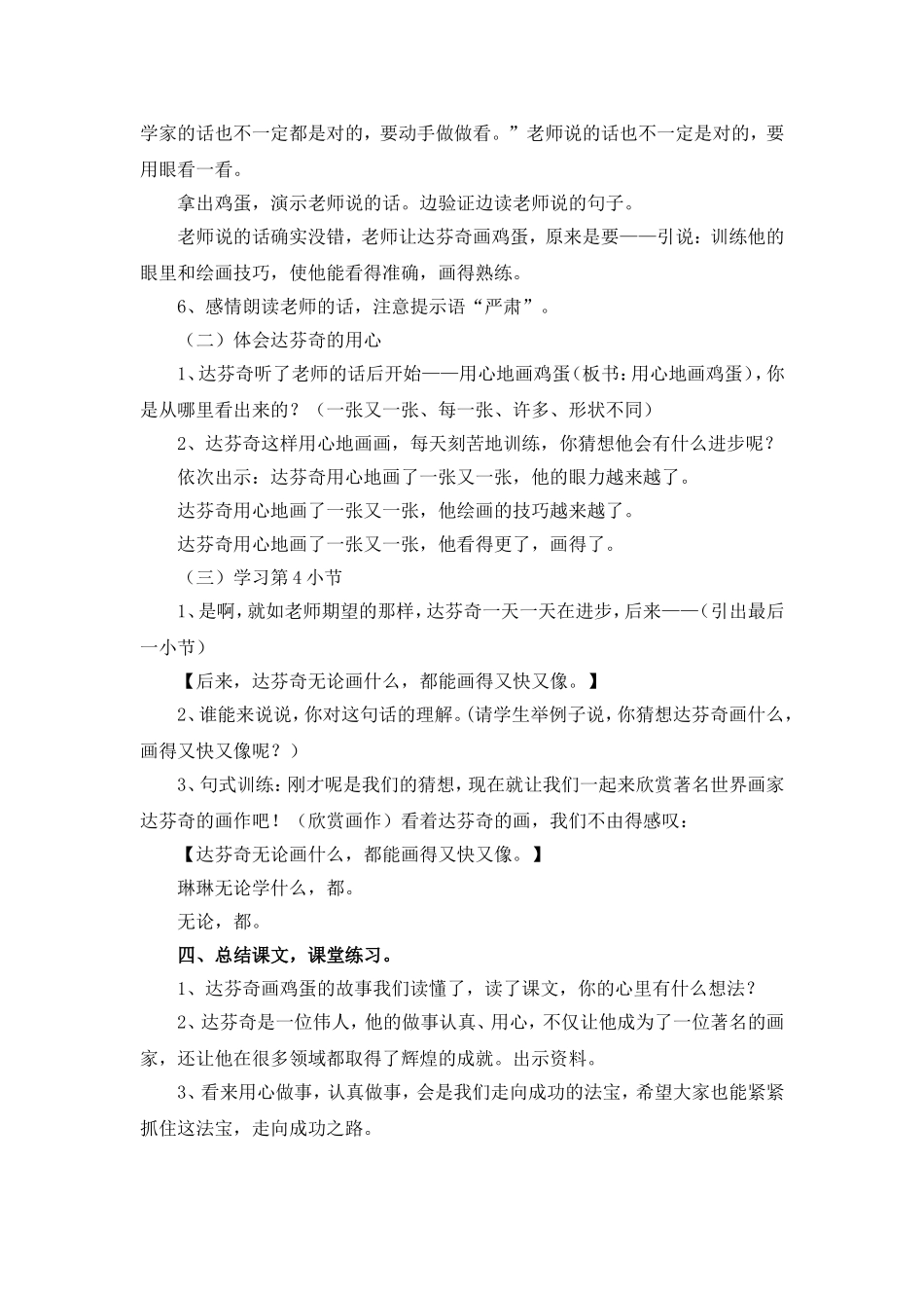 《画鸡蛋》教学设计_第3页