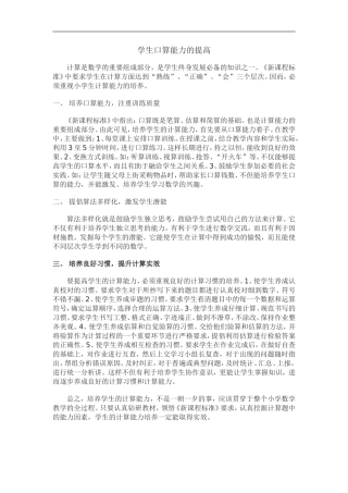 学生口算能力的提高