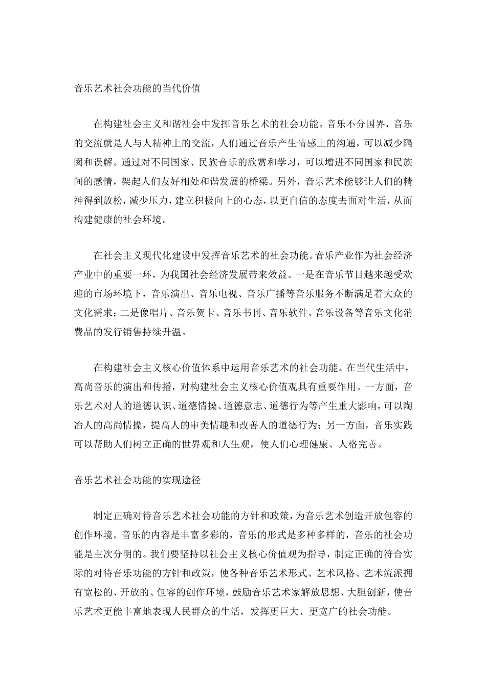 音乐艺术的社会功能_第2页
