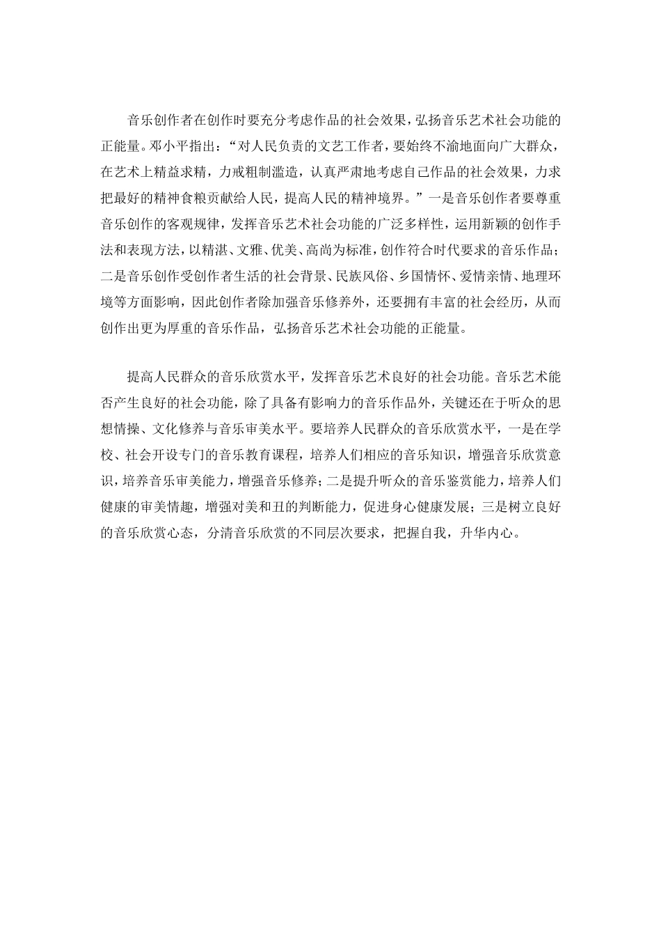 音乐艺术的社会功能_第3页