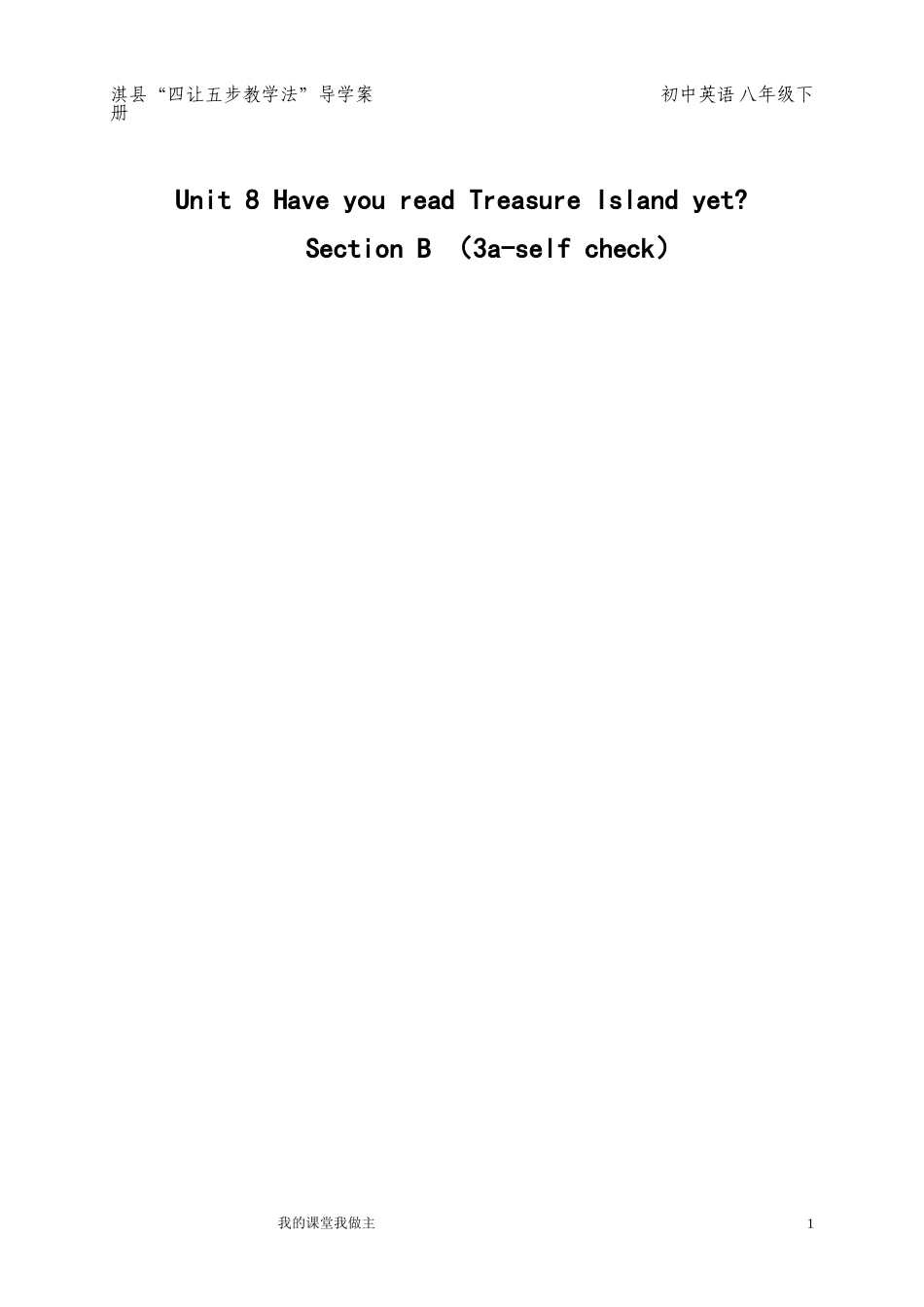 八年级英unit8第四课时_第1页