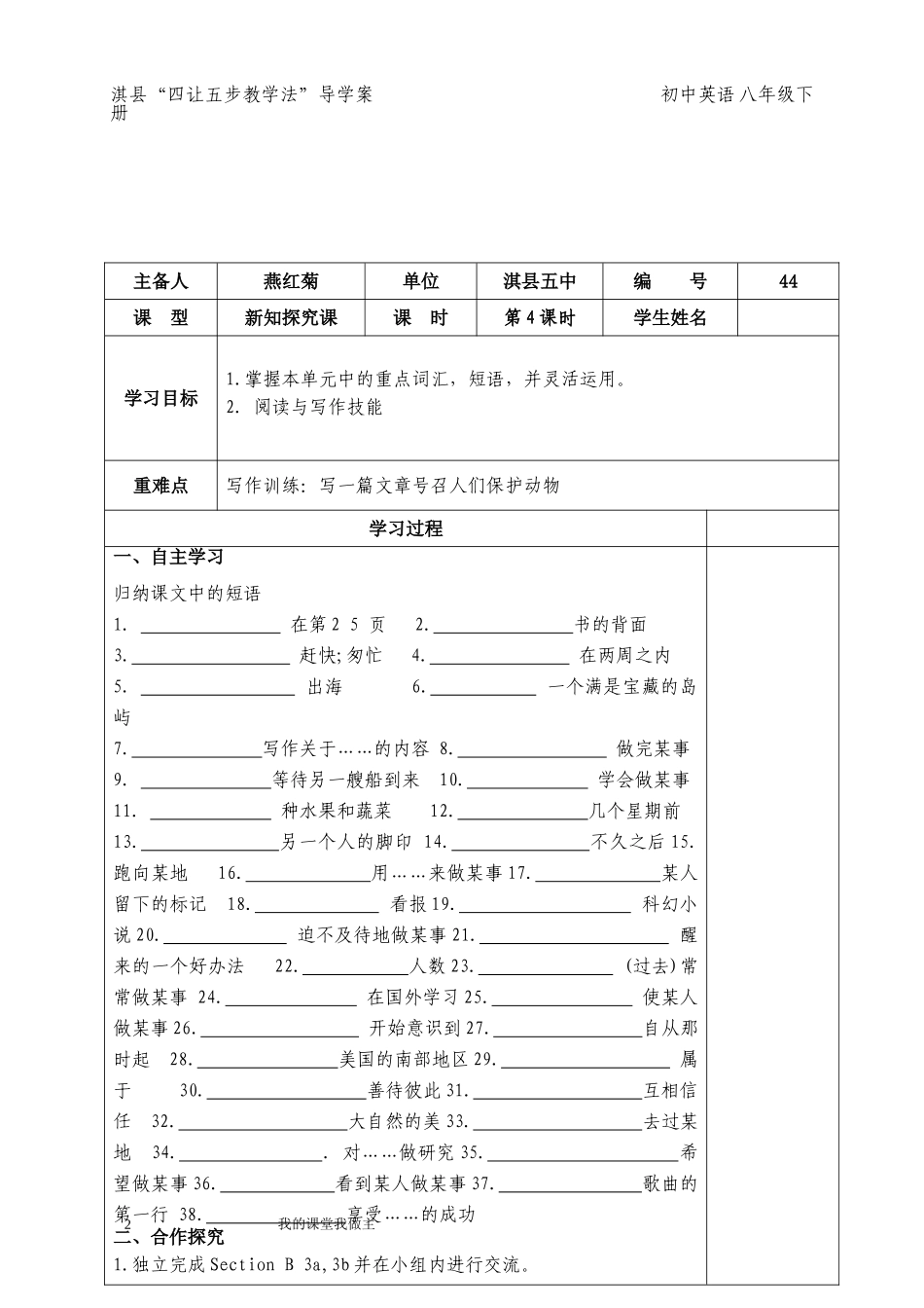 八年级英unit8第四课时_第2页