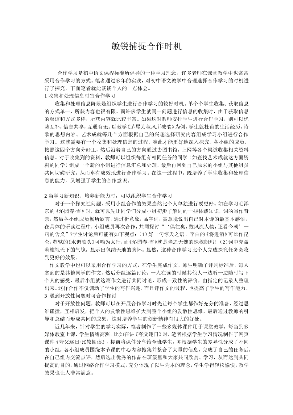 初中语文(2013年元月)_第1页