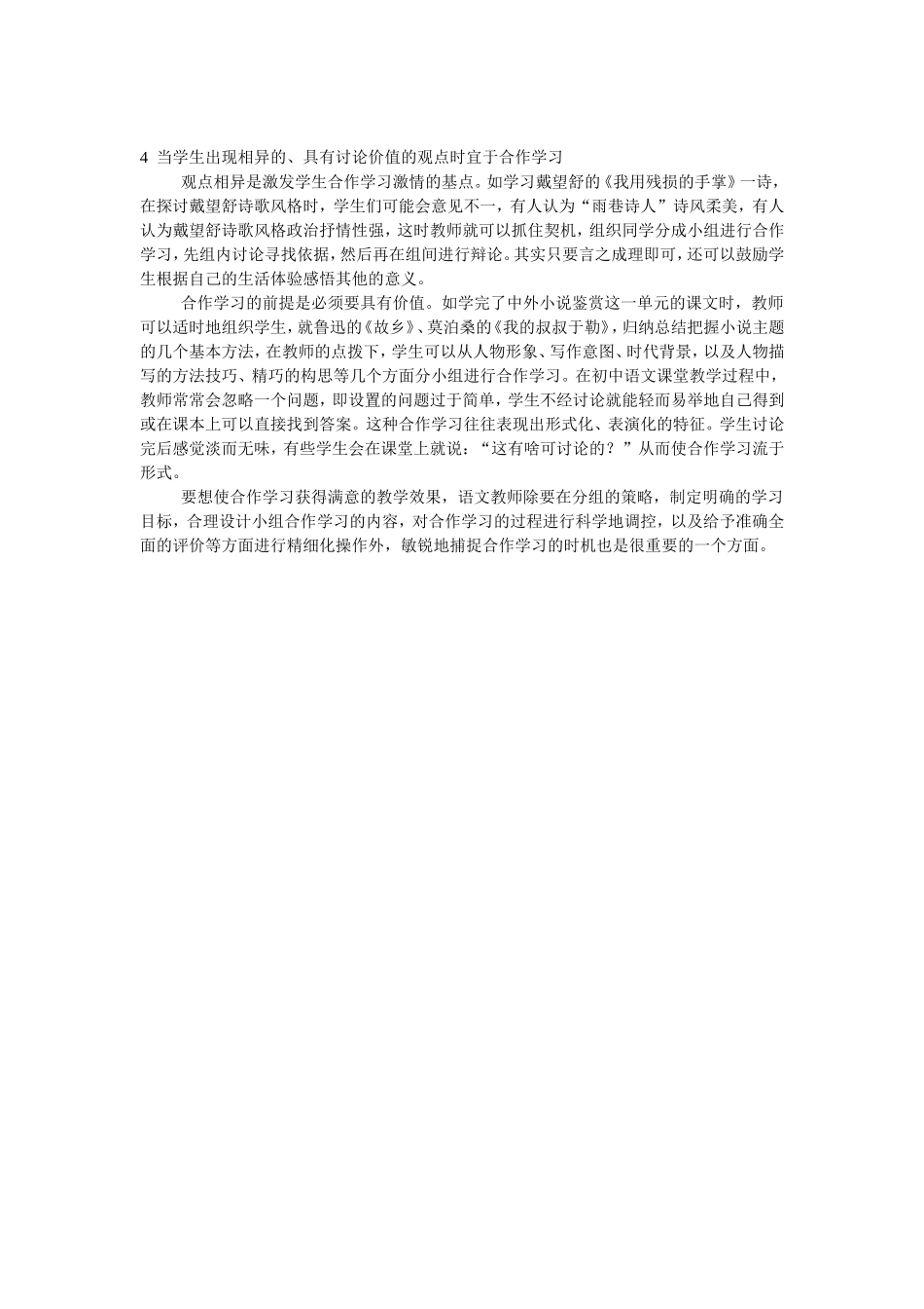 初中语文(2013年元月)_第2页