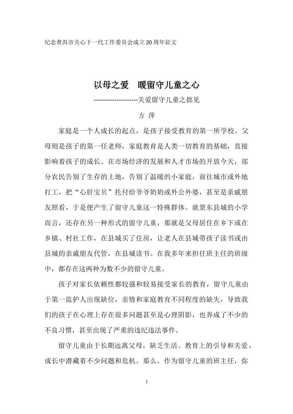 以母之爱暖留守儿童之心_第1页