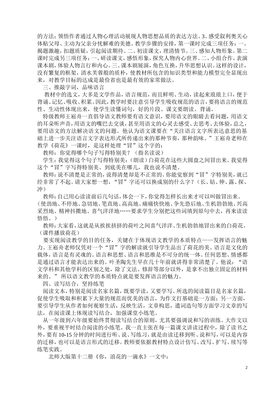 浅谈如何构建高效的语文课堂_第2页