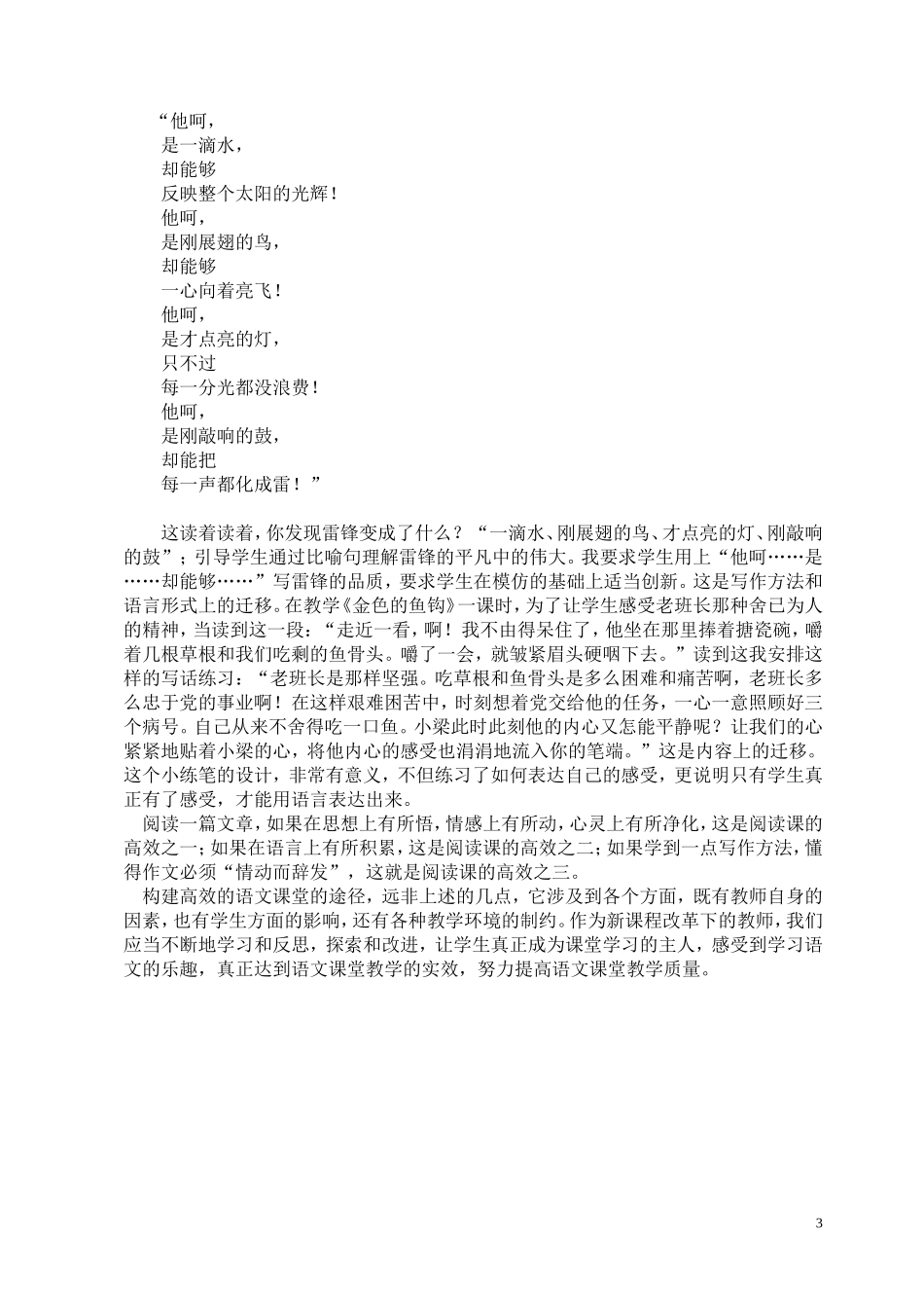 浅谈如何构建高效的语文课堂_第3页