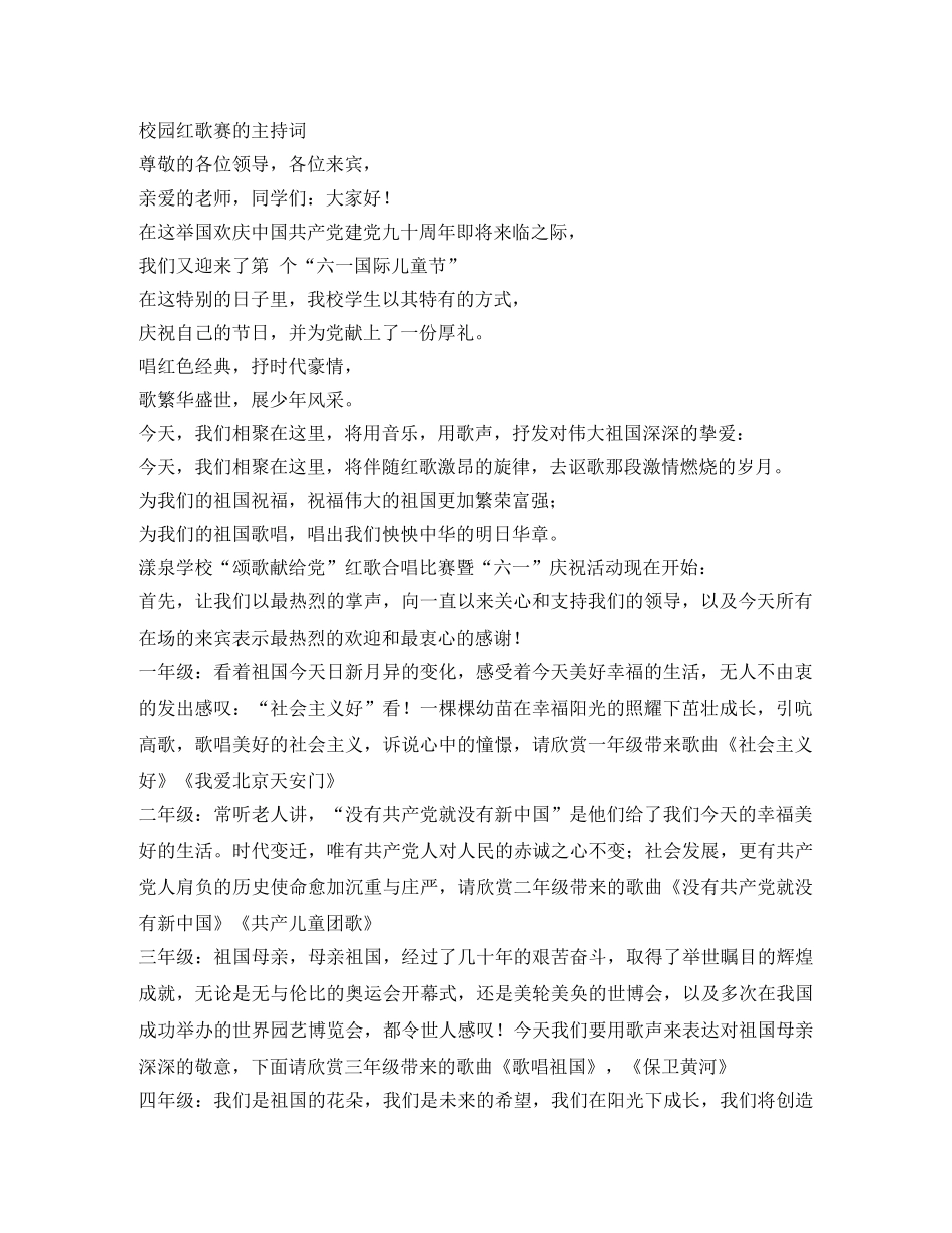 校园红歌赛的主持词 _第1页