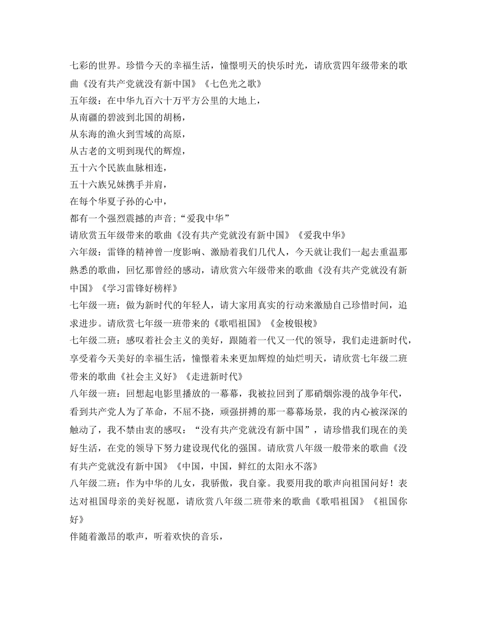 校园红歌赛的主持词 _第2页