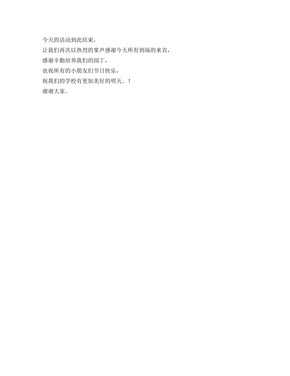 校园红歌赛的主持词 _第3页