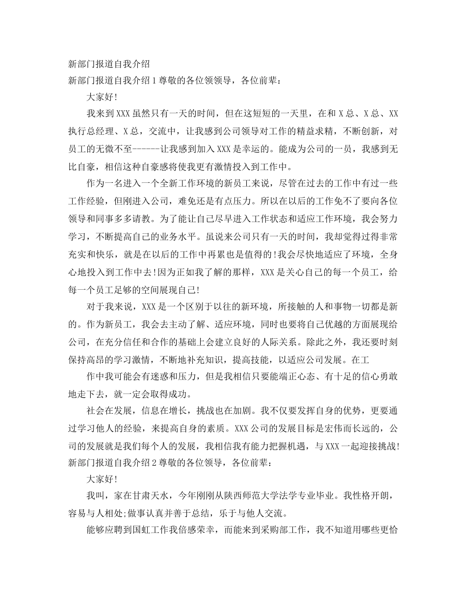 新部门报道自我介绍 _第1页