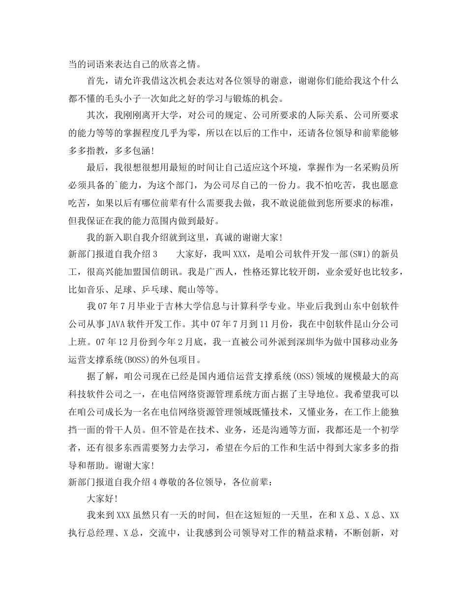新部门报道自我介绍 _第2页