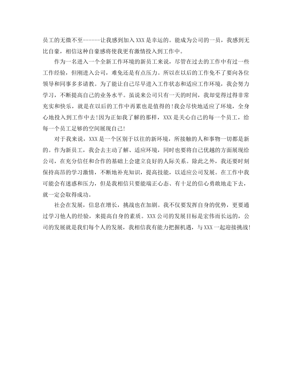 新部门报道自我介绍 _第3页