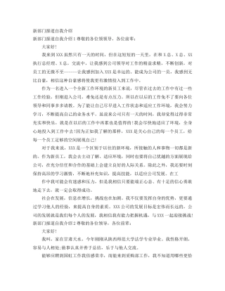 新部门报道自我介绍 