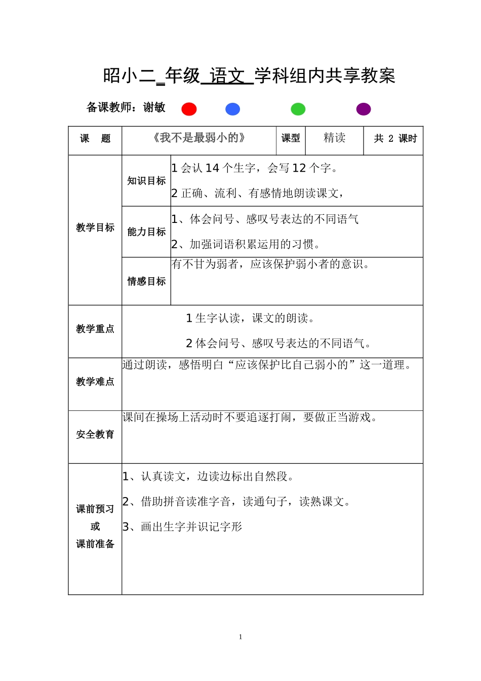 我不是最弱小的赵芳_第1页