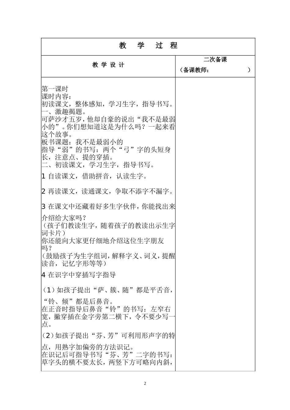 我不是最弱小的赵芳_第2页