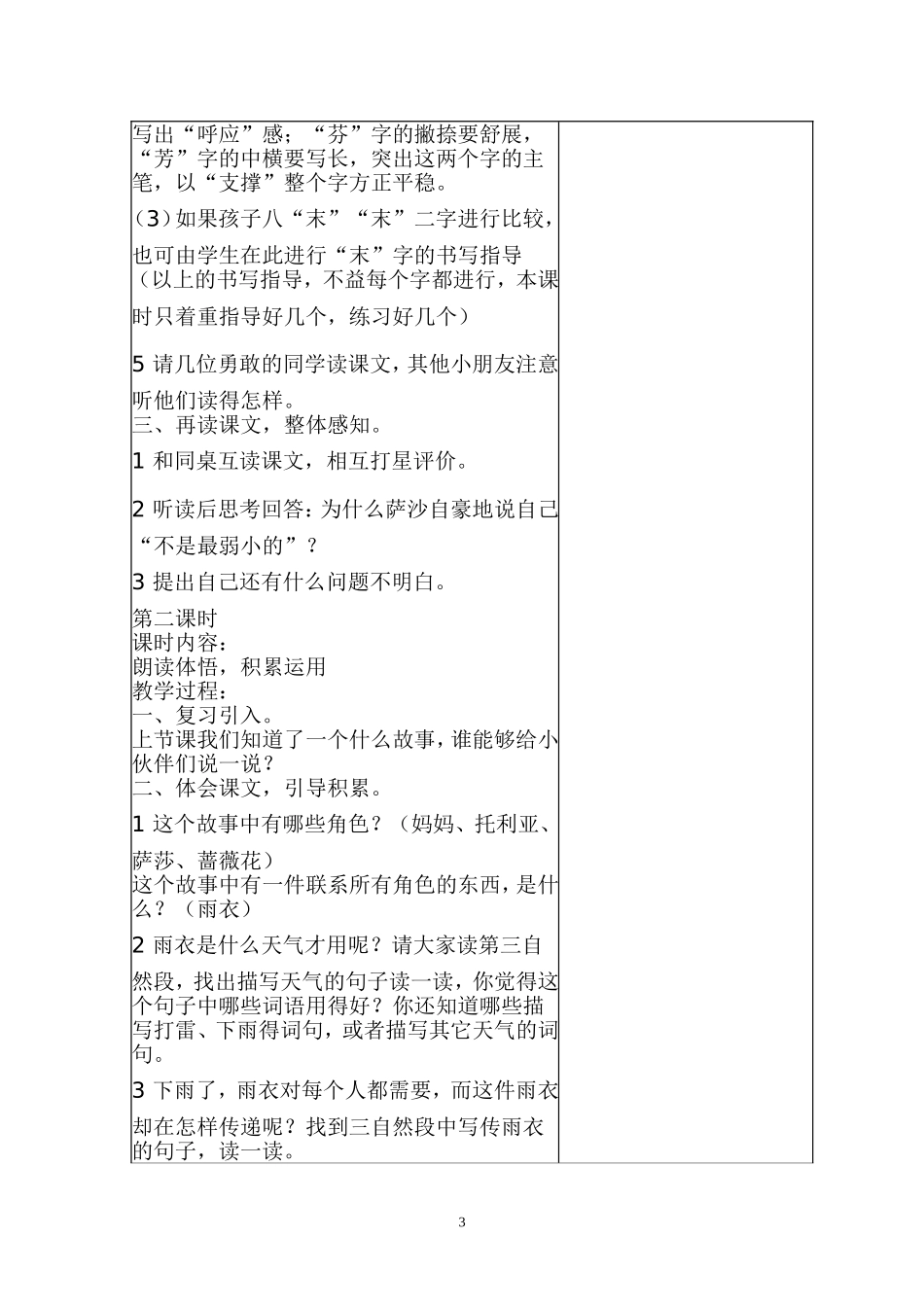 我不是最弱小的赵芳_第3页