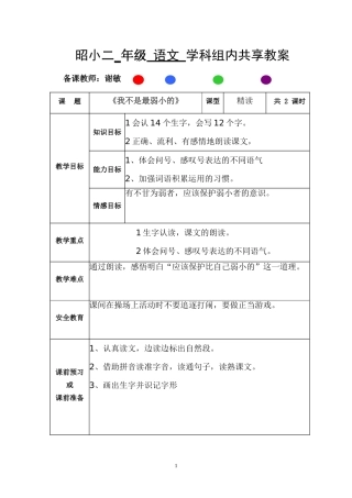 我不是最弱小的赵芳