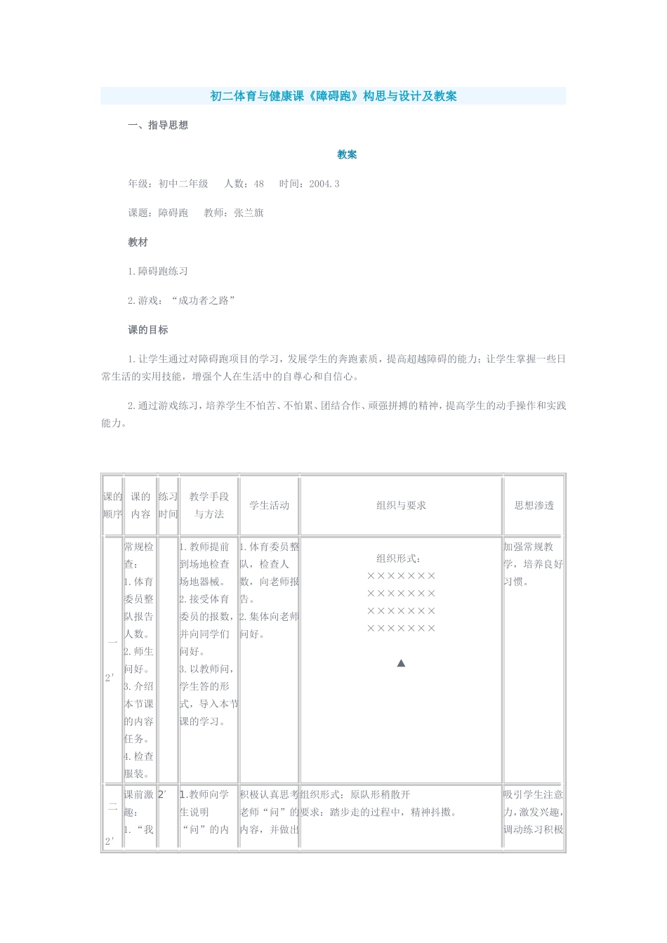 初二障碍跑教学设计与点评_第1页